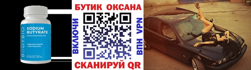 БУТИРАТ 1.4BDO Заринск
